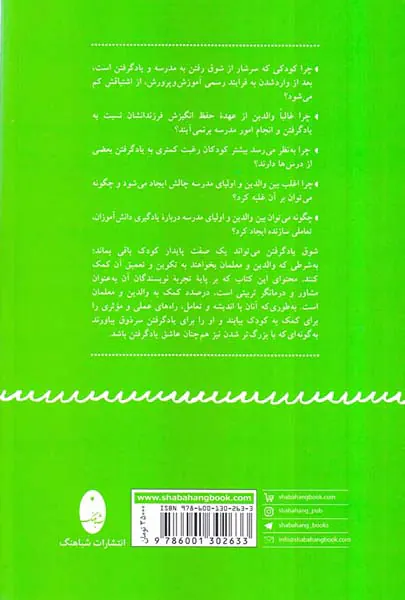 شوق یاد گرفتن - چگونه کودکان عاشق یاد گرفتن می شوند